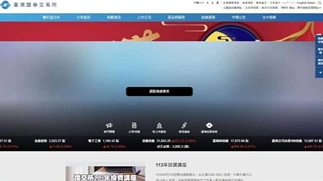 圖／翻攝自 證交所官網