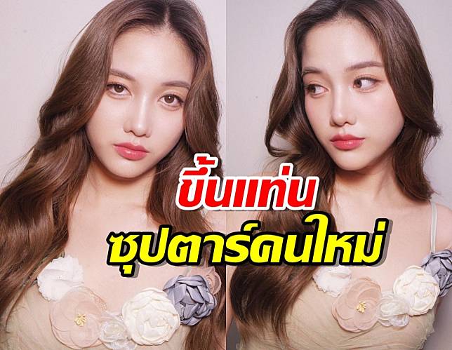 แรงฉุดไม่อยู่ ฟรีน สโรชา ขึ้นแท่นซุปตาร์สาวคนใหม่