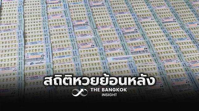 พรุ่งนี้หวยออก!! เปิดสถิติหวยออกวันศุกร์ย้อนหลัง ส่องเลขท้าย 2 ตัว 3 ตัวที่นี่