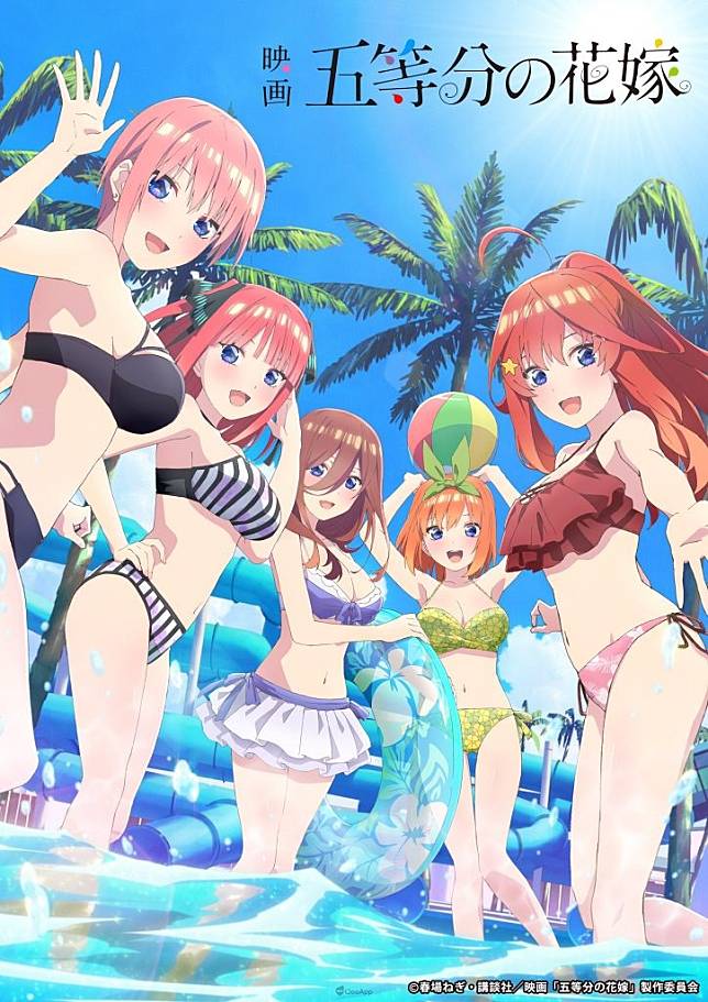 劇場版《五等分的新娘》