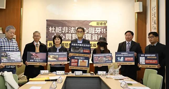 牙體技術師公會全國聯合會今在立法院舉行「杜絕非法黑心假牙！小心買到淘寶貨！」記者會