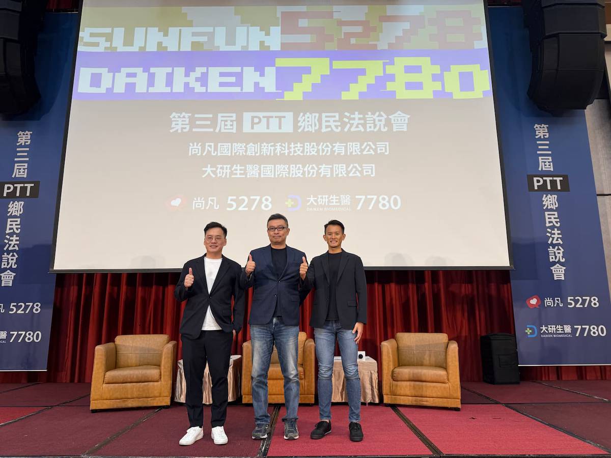 尚凡「PTT 鄉民雞排法說會」釋配股！大研生醫啟動股票分割1 拆10 計畫| 科技新報| LINE TODAY