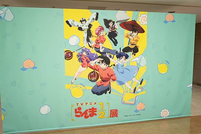 電視動畫「亂馬1/2」特展