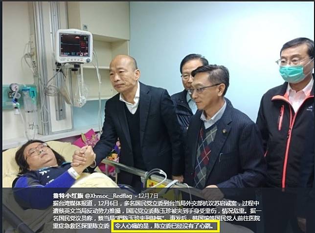 國民黨立委陳玉珍（左）因為手夾傷住進台大醫院，遭到中國網友以訛傳訛，稱她「已經沒有了心跳」（黃框處）。   圖：翻攝自推特小紅旗推特