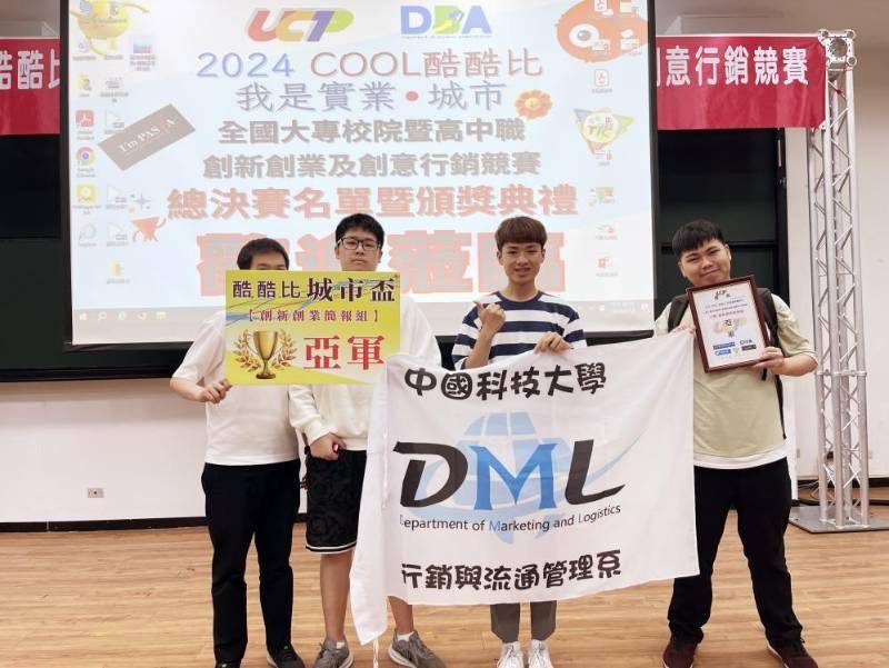 中國科大行管系創業團隊榮獲全國大專校院創新創業及創意行銷競賽創業簡報組第二名佳績。