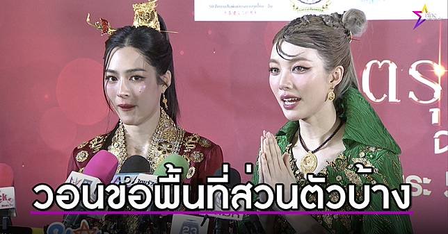 หลิงหลิง-ออม ทั้งกลัวและระแวง! โดนซาแซงรุกล้ำพื้นที่ส่วนตัว ยกมือไหว้วอนขอพื้นที่ส่วนตัวบ้าง