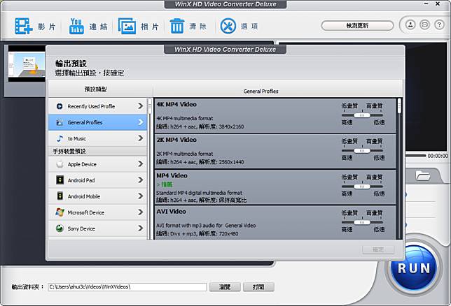 [限免] 影音轉檔軟體 WinX HD Video Converter Deluxe 限時免費 @3C 達人廖阿輝