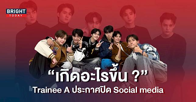เกิดอะไรขึ้น ! Trainee A ประกาศปิด Social media ทุกช่องทาง