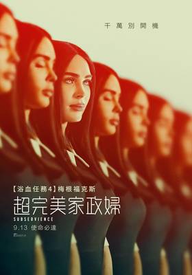 線上看電影-超完美家政婦 Subservience