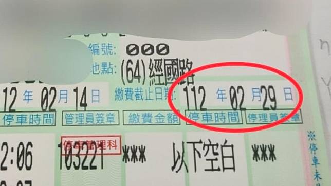 繳費截止日為2月29日，事實上112年2月根本沒有29日。（圖／翻攝自爆廢公社臉書）