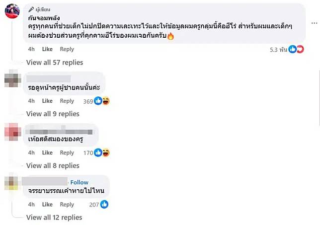 ครูแบทแมน คอมเมนต์วิพาก์วิจารณ์ตำหนิพฤติกรรมไม่มีจรรยาบรรณอย่างรุนแรง
