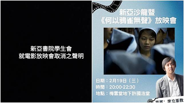 中大新亞學生會擬播放緬甸社運電影，但放映前收到電檢處警告最終煞停放映。(中大新亞學生會IG截圖)