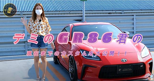 TOYOTA GR86怎麼改！？日本美女車主告訴你！超過350萬日圓的改裝！