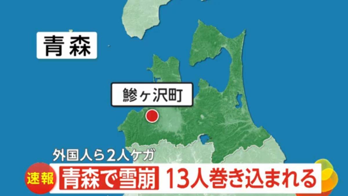 Heavy Snowfall Triggers Avalanche at Aomori Ski Resort, Trapping 2 and Injuring 13 Including Foreign Tourists | TVBS | LINE TODAY