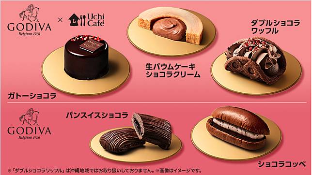 LAWSON_Uchi Café_GODIVA 聯名甜點