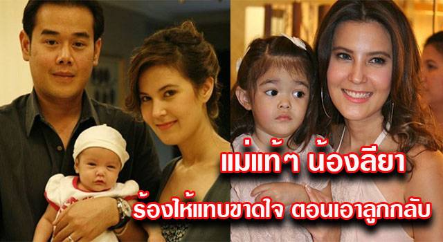 “ธัญญ่า” เปิดใจแม่แท้ๆของ “ลียา” ร้องไห้แทบขาดใจ