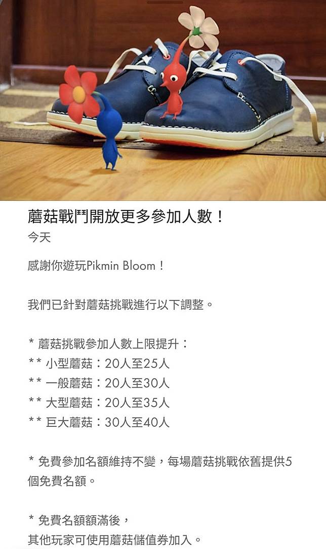 蘑菇挑戰的免費進場名額維持不變，讓不少玩家無奈直呼「白高興一場」。（翻攝畫面）