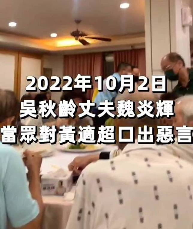 網路流傳一段命名「２０２２年１０月２日，羅東鎮長吳秋齡丈夫魏炎輝在某餐廳當眾對黃適超口出惡言」影片。（民眾提供）