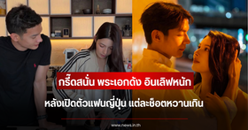 Puen Khanin Debuts Japanese Girlfriend, Fans Flock to Congratulate Him on New Romance