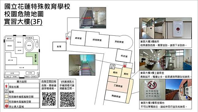 台南大學與花蓮特教學校合作建置校園危險地圖。（南大提供）