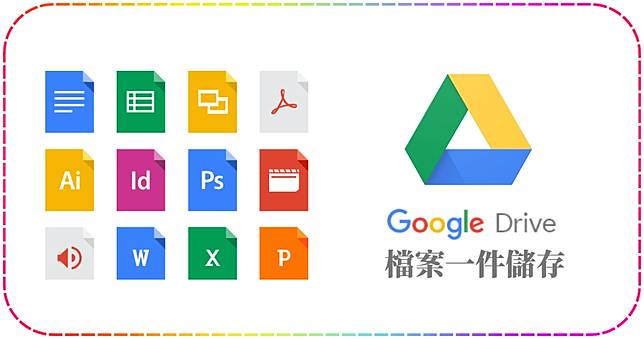 Chrome 擴充功能，資料一鍵儲存 Google Drive 雲端硬碟