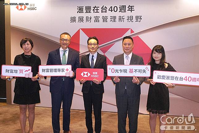 滙豐銀行發表「生活素質報告」，並提供民眾退休前理財建議(圖/卡優新聞網)