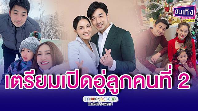 พร้อมแล้ว! “เจมส์-ครูก้อย” เตรียมเปิดอู่ลูกคนที่ 2