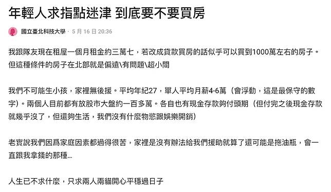 ▲一名網友發文詢問，由於目前租金高昂且碰上房租又要漲，因而上網詢問網友是否要由租轉買。（圖／擷取自Dcard）