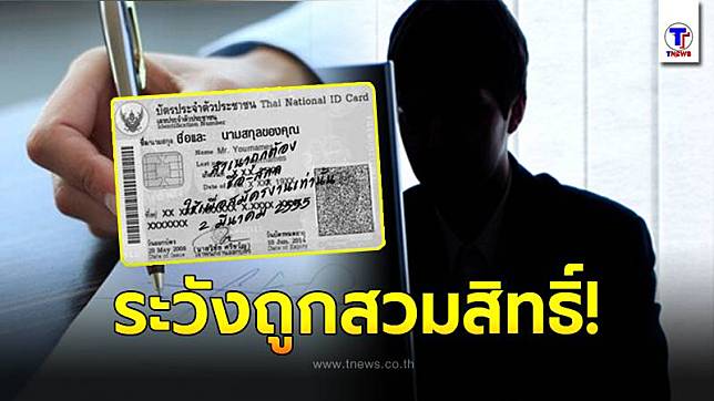 เทคนิค เซ็นสำเนาถูกต้อง บัตรประชาชน ให้ถูกตามหลัก ปลอดภัย