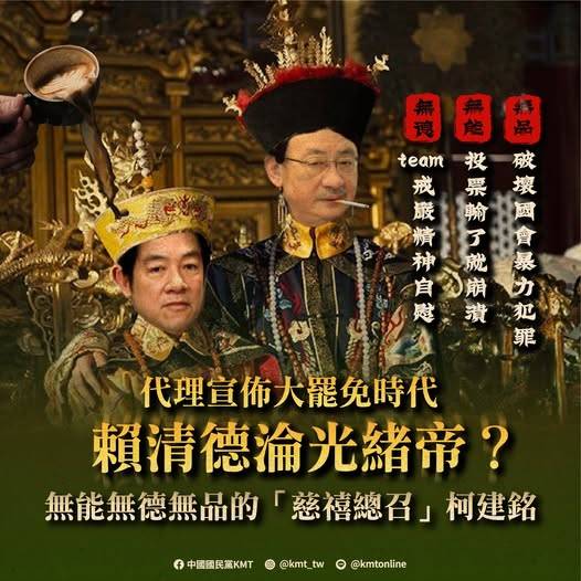 民進黨團總召柯建銘喊出不只要改選立法院長，還要罷免國民黨區域立委。國民黨回應，不會畏戰，並做圖卡揶揄柯建銘代理宣布大罷免時代，賴清德淪光緒帝？（圖取自國民黨臉書）