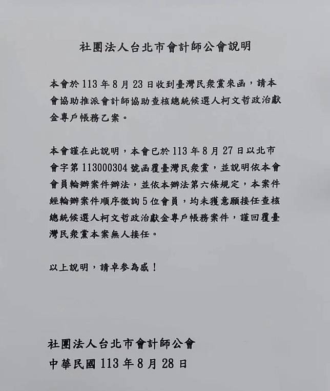 台北市會計師公會