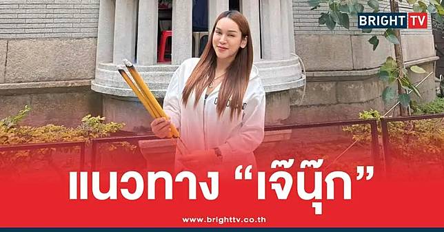 เลขเด็ดเจ๊นุ๊ก บารมีเฮง ล่าสุด 1/4/68 แนวทาง หวยวันอังคาร 3 ตัว 2 ตัว