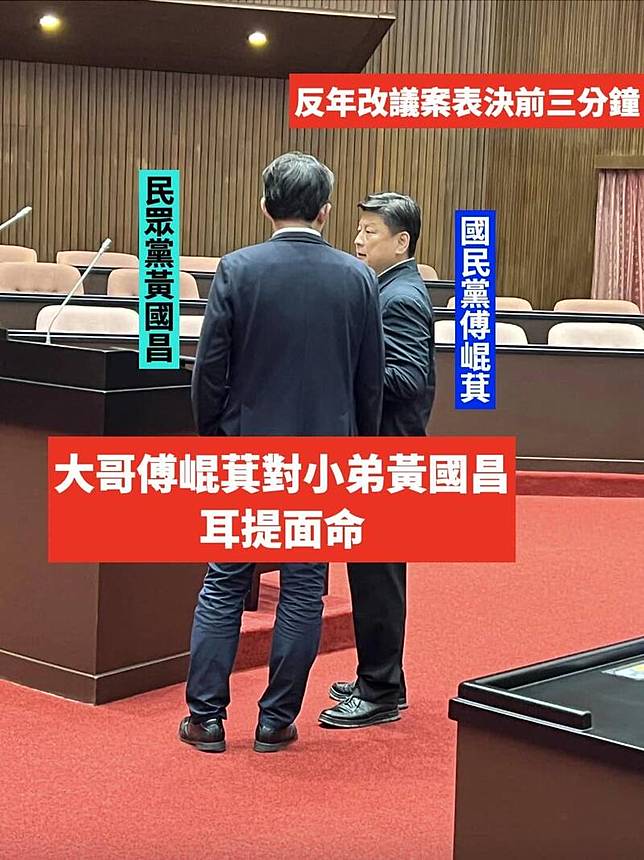 民進黨立委公布議場畫面，批評民眾黨團淪為國民黨團總召傅崐萁的小弟，藍白聯手反年改、剝奪年輕世代。(圖擷取自吳思瑤臉書)