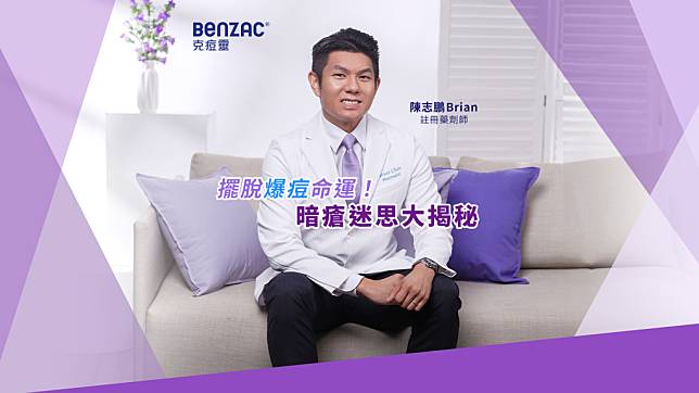 benzac-夏日-暗瘡護理-潔面-抗痘-保濕