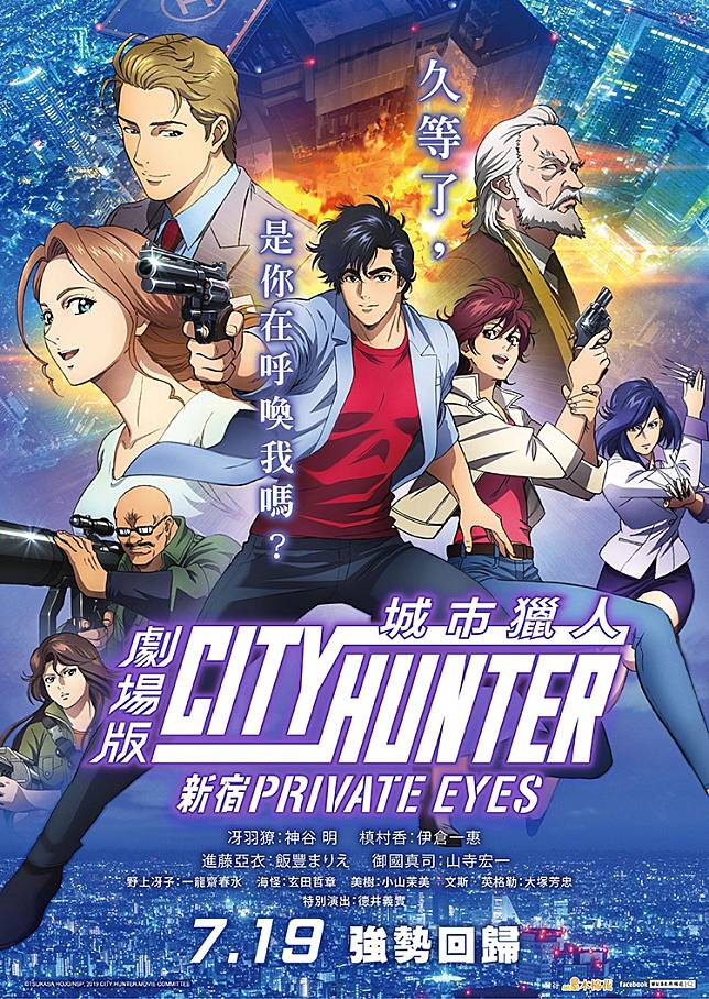 城市獵人劇場版-新宿PRIVATE EYES