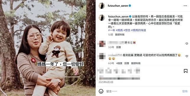傅子純去年6月3日透露媽媽去世1年，懷念媽媽的味道。翻攝傅子純IG
