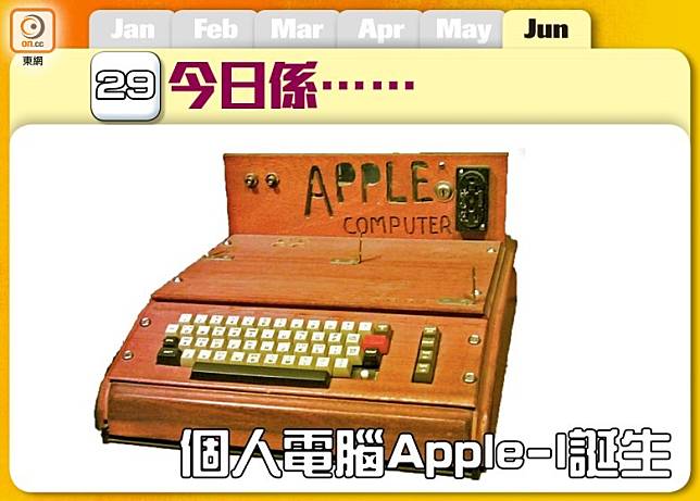 Apple-I於1976年7月以666.66美元的價位開始販售，當年約生產了200台。