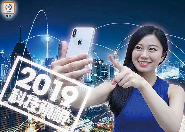 踏入新一年，4位業界達人一齊預測2019科技界發展趨勢。（設計圖片）