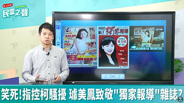 許甫在「民眾之聲」YT重提璩美鳳光碟案，嘲諷她是否又會讓另個周刊「關燈」。（圖：民眾之聲YouTube）