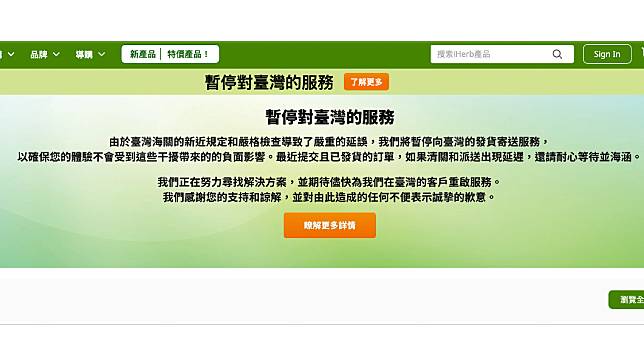 美國保健食品網站iHerb暫停對台灣發貨。（圖／iHerb官網）