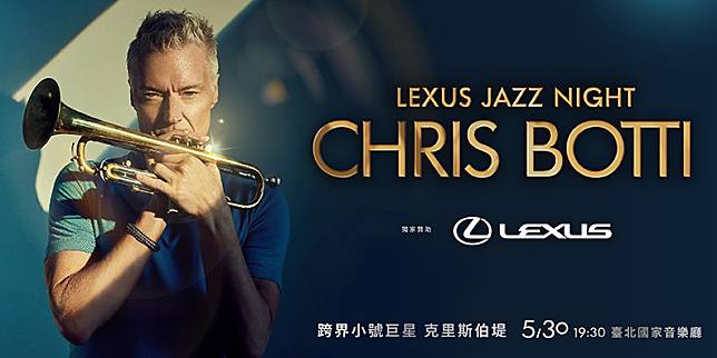 LEXUS JAZZ NIGHTLEXUS冠名贊助跨界小號巨星克里斯・伯堤(Chris Botti) 2025巡演台灣站華麗登場