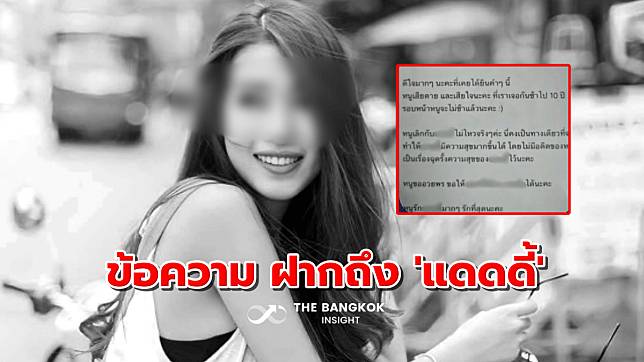 เปิดข้อความสุดท้าย ‘โยโกะ’ เขียนถึง ‘แดดดี้’ กุญแจไขปริศนาทุกอย่าง