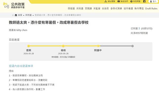 該名提議者被發現還拋出遭群嘲的提議案。（翻攝自公共政策網路參與平台）