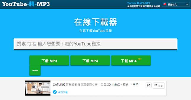 YouTube 下載方法 mp3 教學