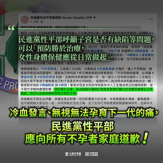 民眾黨團砲轟民進黨性平部指「預防勝於治療」，但天生不孕怎麼預防勝於治療？批言論冷血、反智。 圖：民眾黨團 / 提供