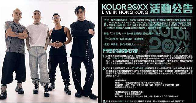 KOLOR原定下月20日於灣仔會展舉行20周年演唱會，惟樂隊今天（8日）宣布演唱會因不可抗力因素而延期，他們會另覓場地開騷。（KOLOR Ig圖片 / 明報製圖）