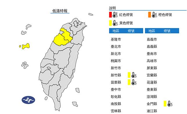 中央氣象署今(7)日發布低溫特報，氣象署說，大陸冷氣團及輻射冷卻影響，各地氣溫明顯偏低，今日晚間至明晨新竹、苗栗及金門局部地區有10度以下氣溫。 圖：翻攝自中央氣象署官網