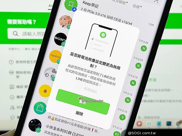 為何無法收到LINE提醒訊息？關閉Android這項功能就搞定