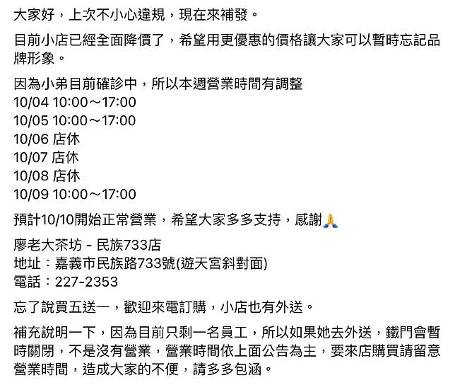 老闆在社團發文，表示店內品項全數有優惠活動。（翻攝自臉書）