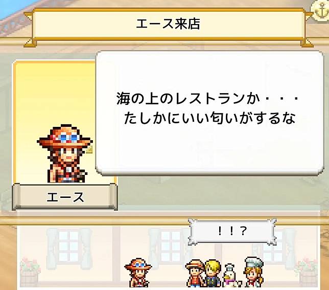 エース来店